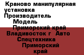 Краново-манипулярная установка Soosan SCS 1616  › Производитель ­ Soosan  › Модель ­ SCS 1616  - Приморский край, Владивосток г. Авто » Спецтехника   . Приморский край